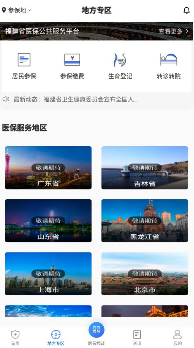 国家医保官方版图3