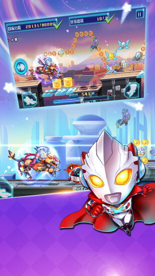 酷跑超人奥特曼手机版(1)