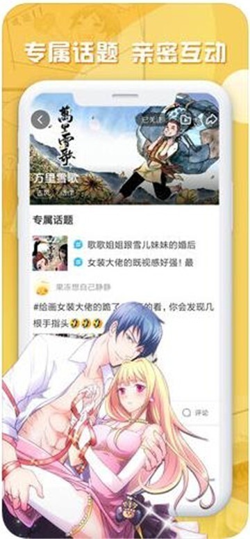 秘密教学漫画免费版图2