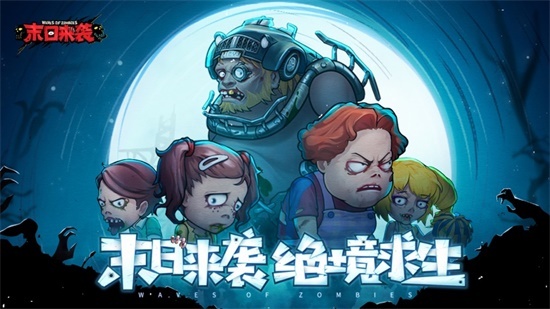 末日来袭官网版截图2