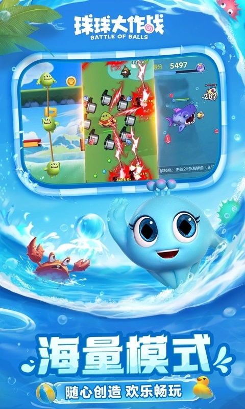 球球大作战(1)