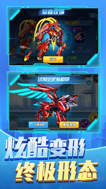 机甲战士战争(3)