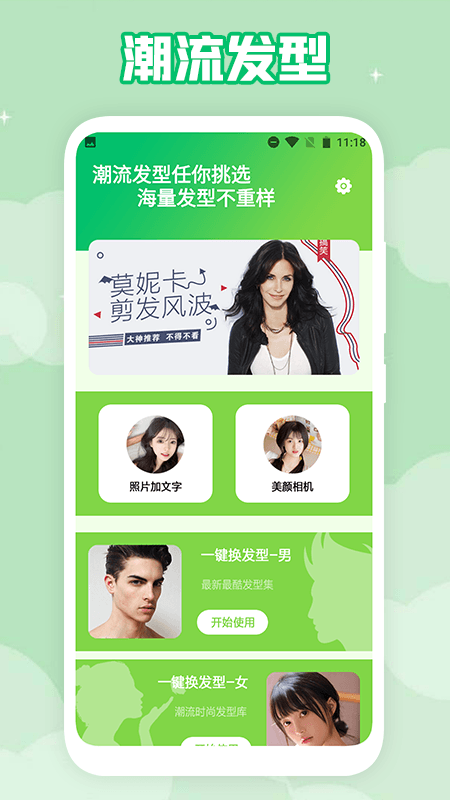 男士发型设计手机版图3
