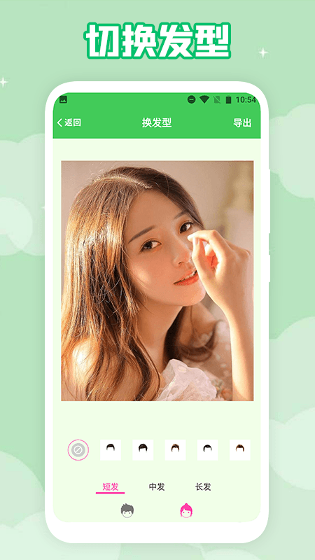 男士发型设计手机版图1