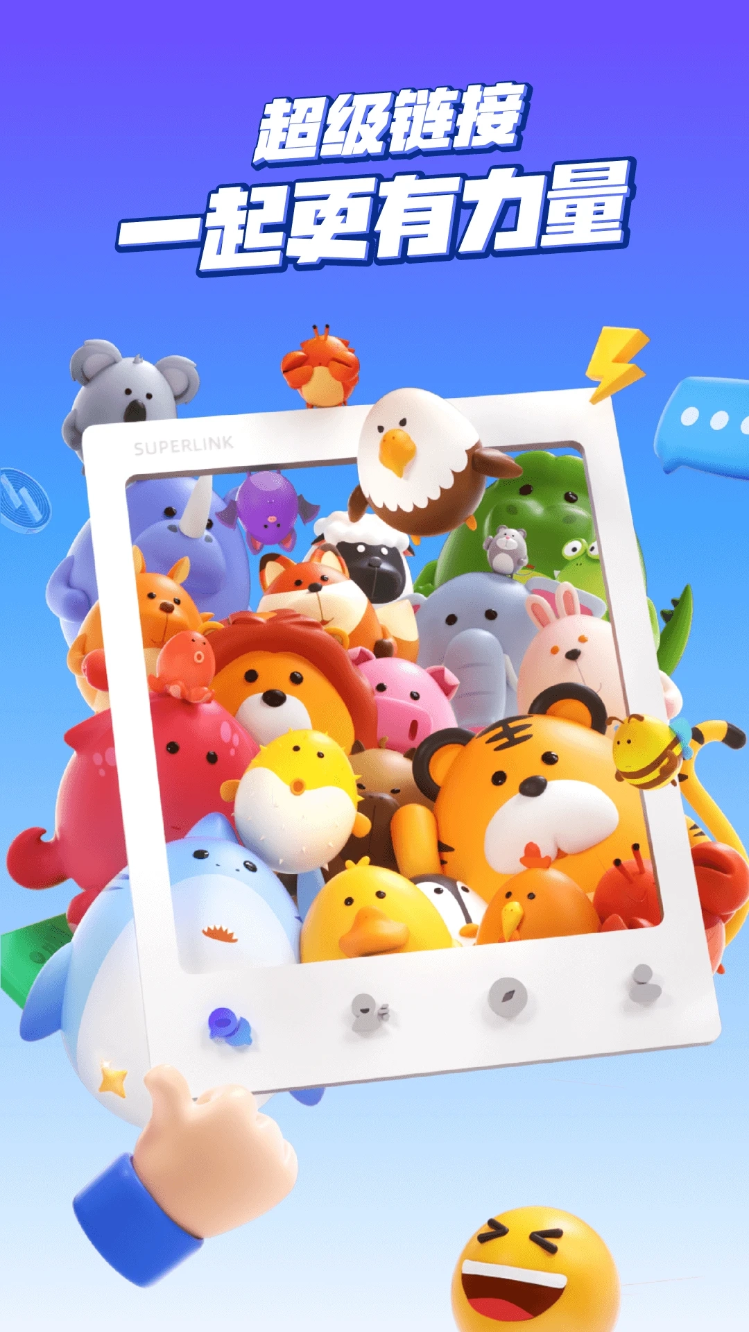 超级链接官网版(3)