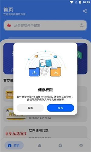 孤煞软件库官方版图1