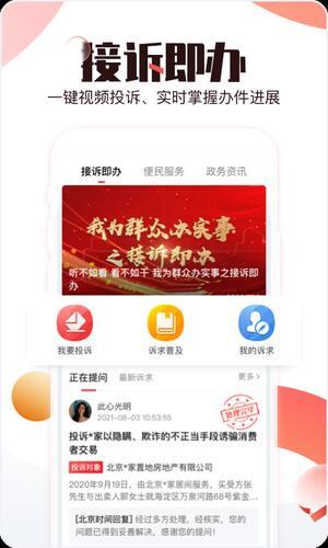 北京时间app(3)