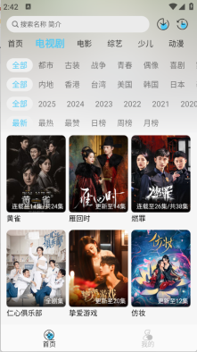 晚风影视TV版图3