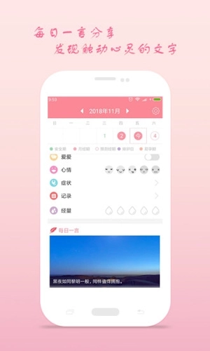 月经期安全期助理图3