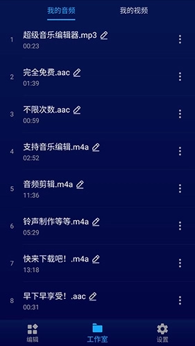 超级音乐编辑器手机版图2