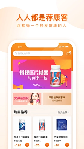 荐康客图1