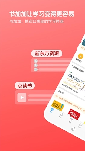 书加加最新版图1