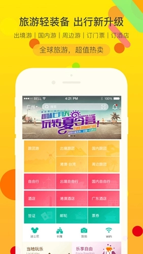 广之旅易起行图1