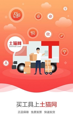 土猫网安卓版图1