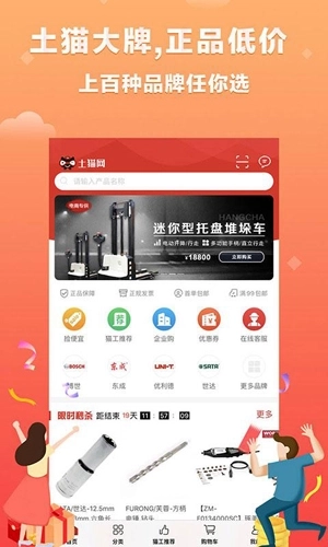 土猫网安卓版图2