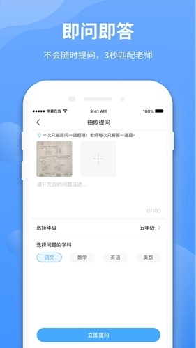 学霸在线图3