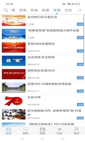 中国税务报图3