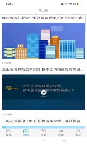 中国税务报图4