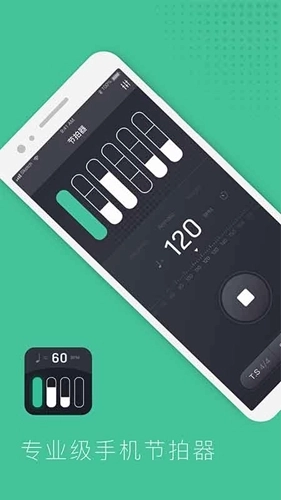 节拍器节奏训练图4