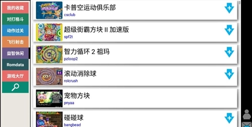 街机模拟器安卓版图3