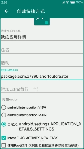 创建快捷方式手机版图4