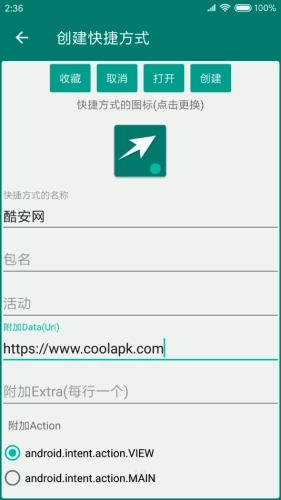 创建快捷方式手机版图3