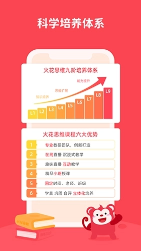 火花思维家长端图2