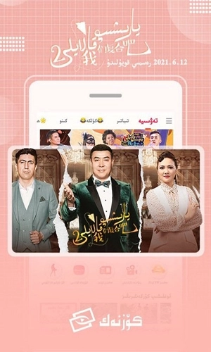 koznak维语电影图4