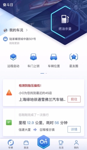 别克安吉星安卓版图4