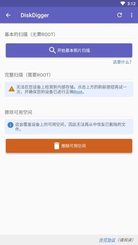 diskdigger照片恢复图4