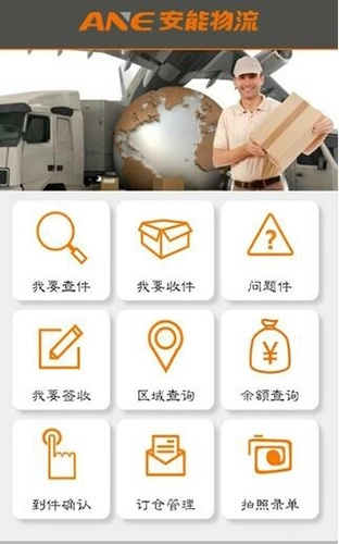 掌上安能手机图1