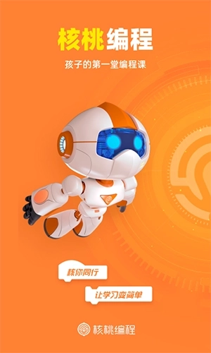 核桃少儿编程图1