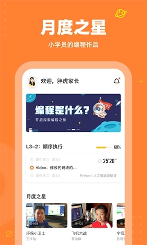 核桃少儿编程图4