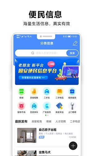 固安生活圈极速版图3