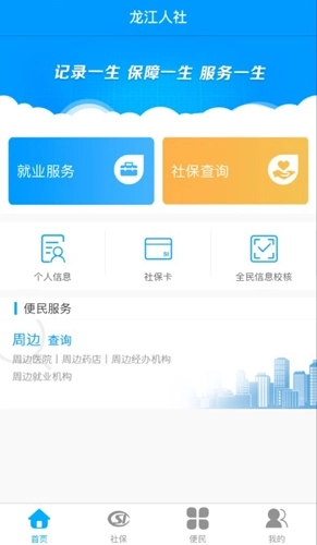 黑龙江人社人脸识别认证软件图1