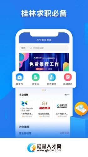 桂林人才网图1