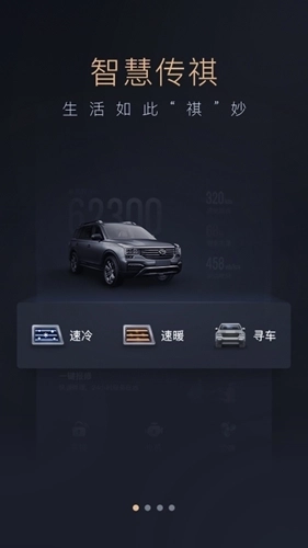 智慧传祺2026最新版图1