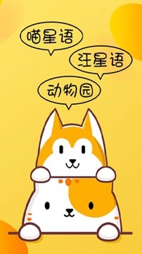 猫狗翻译器中文版图1