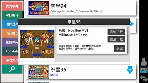 kawaks街机模拟器2026安卓版图5