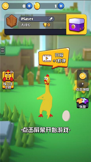 鸡你太美正版图1