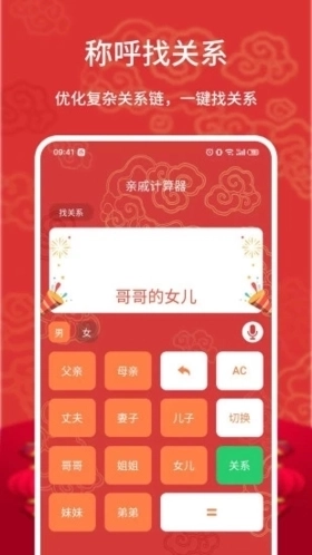 亲戚计算器安卓版图3
