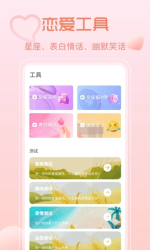 聊天秘籍安卓版图2