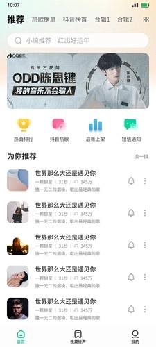 最美铃声图4