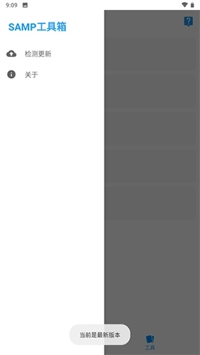 SAMP联机工具最新版图4
