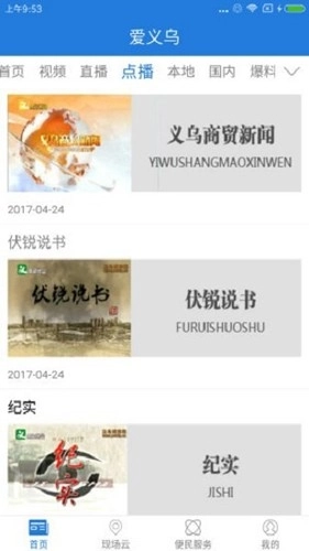 爱义乌最新版图3