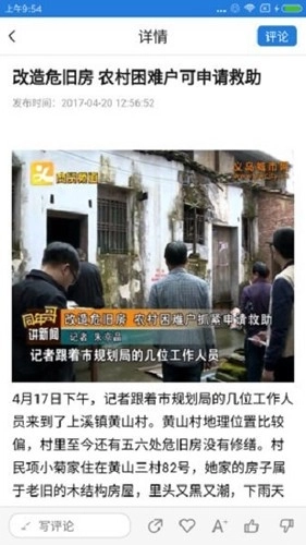 爱义乌最新版图1