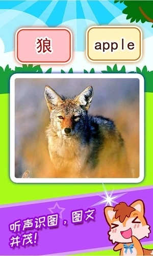 宝宝看图识字安卓版图2