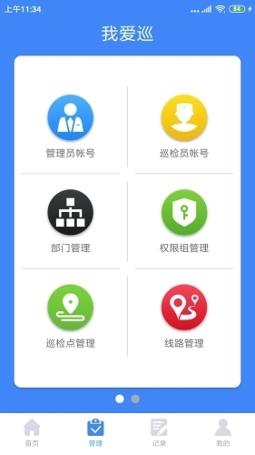 我爱巡手机版图3