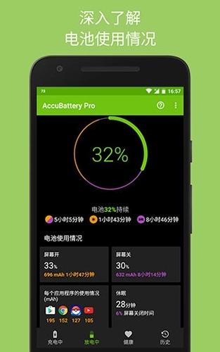 精准电量accubattery最新版图3
