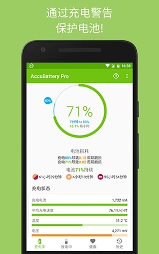 精准电量accubattery最新版图5